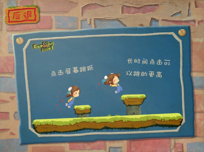 毕业设计《Running Girl》Ipad 游戏场景与界面（图ZOTU5Njk1Mg==） - 其他动漫 - 站酷设计师乐大吉原创素材 - 站酷ZCOOL