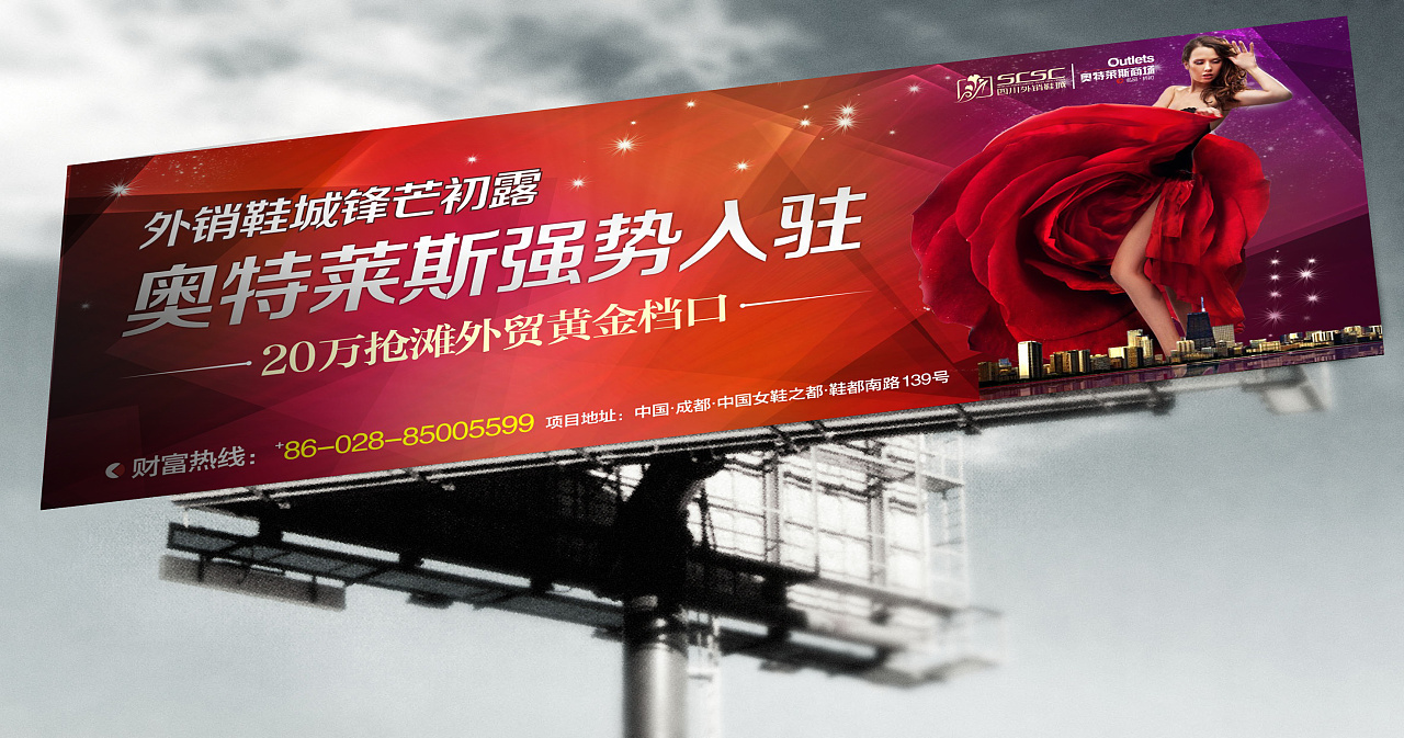 鞋都奥特莱斯户外大牌广告设计方案|平面|宣传物料|阳大爷 - 原创作品