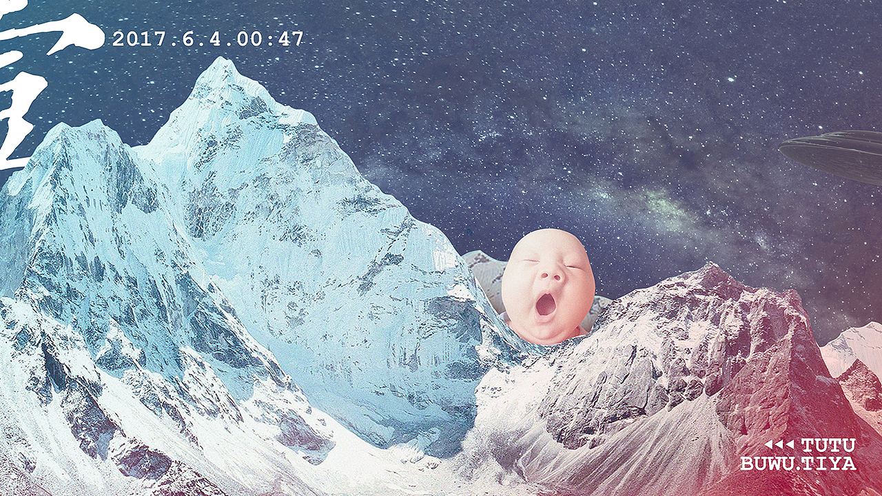 我儿子那天打了一个哈欠（图ZODI4NjAyNjQ=） - 海报 - 站酷设计师buwu原创素材 - 站酷ZCOOL
