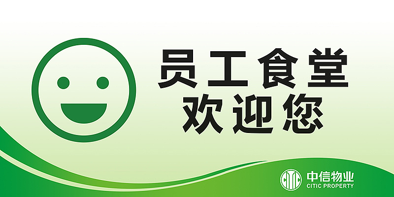 食堂,宿舍提升设计物料