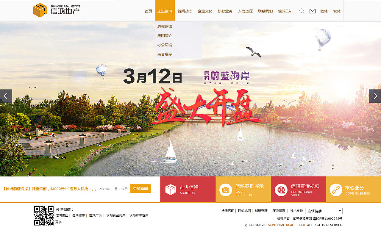 一个房产类网站