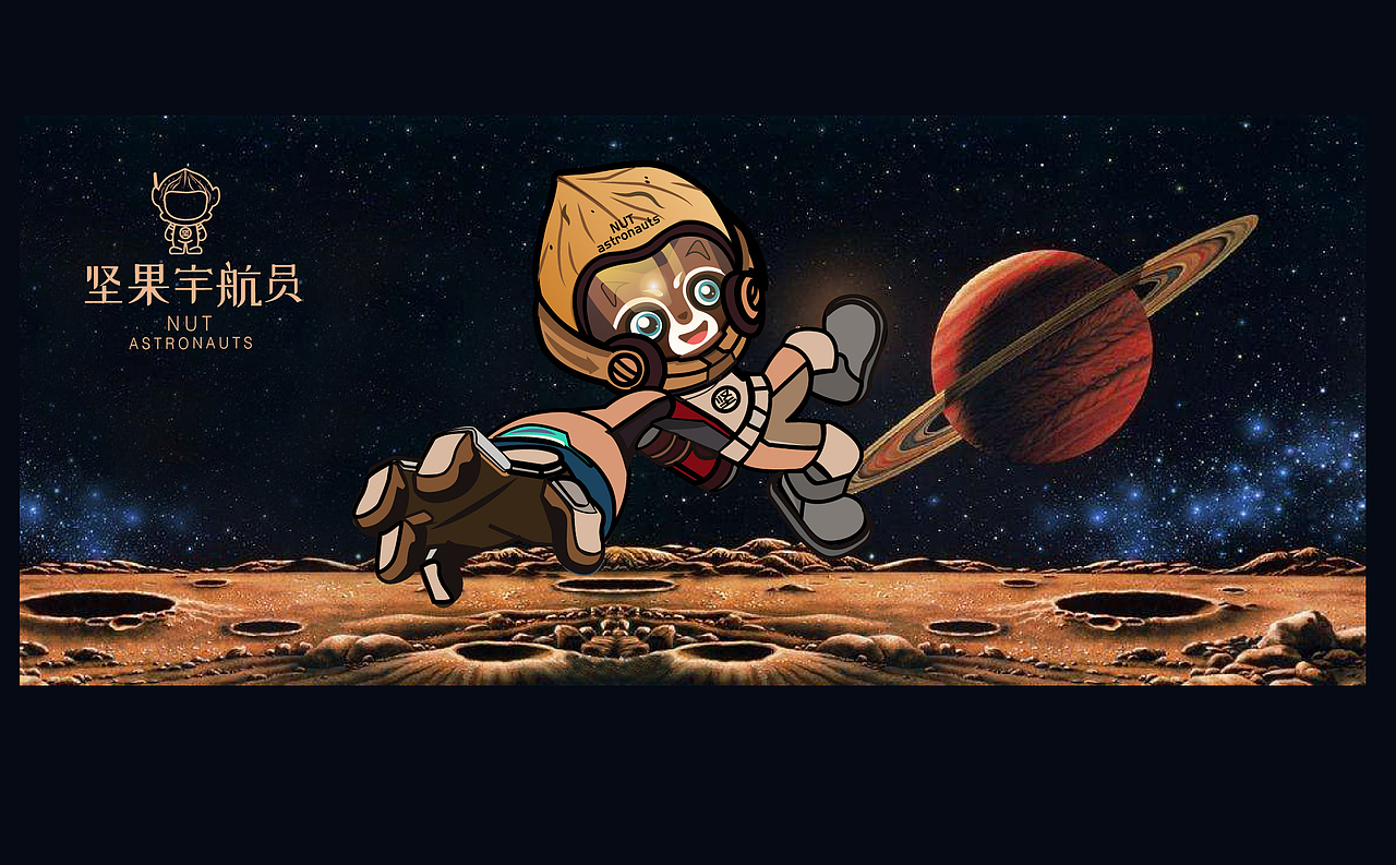 坚果宇航员全案设计（图ZMjM3NjA4MjEy） - 品牌 - 站酷设计师取墨文化原创素材 - 站酷ZCOOL