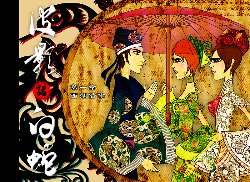 《皮影話白蛇》故事篇 第一、二章（图ZMjk2NjA4MA==） - 概念设定 - 站酷设计师jame9749原创素材 - 站酷ZCOOL