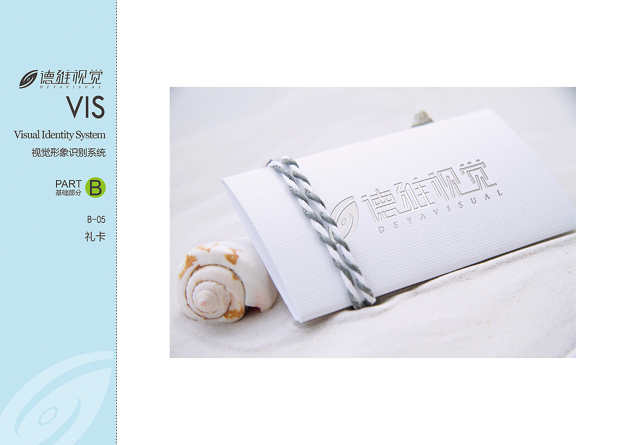 德雅視覺(jué)VI/視覺(jué)識(shí)別系統(tǒng)VI（圖ZNjQwNTc5NjA=） - 品牌 - 站酷設(shè)計(jì)師我的征途是大海原創(chuàng)素材 - 站酷ZCOOL