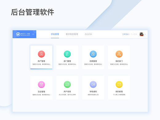 校园系统