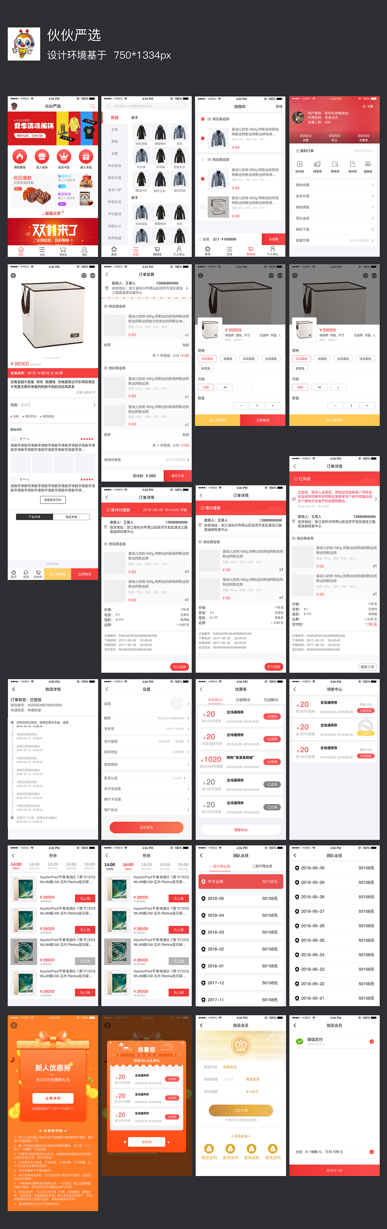 伙伙严选商城（图ZMTQ4OTkyMDIw） - APP界面 - 站酷设计师不做LOGO原创素材 - 站酷ZCOOL