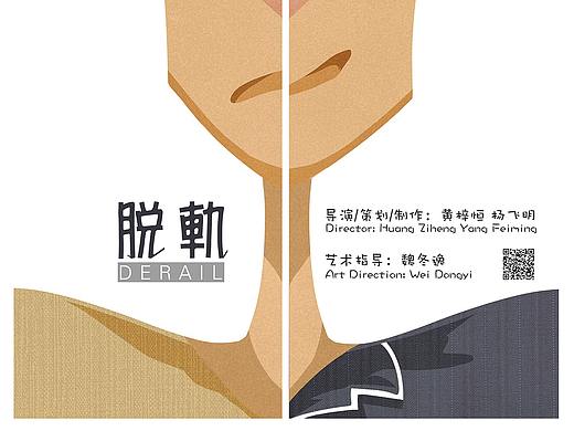 《脱轨》动画短片
