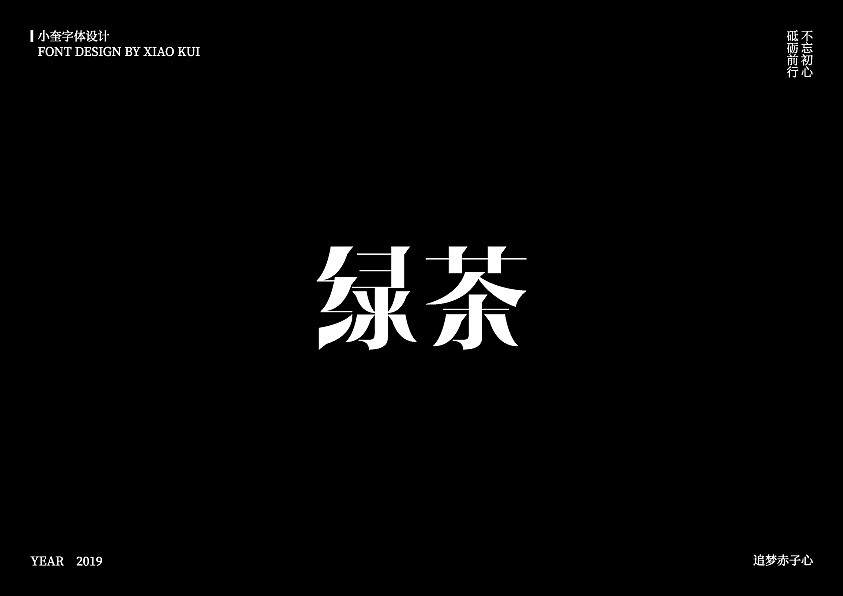 字体设计小总结