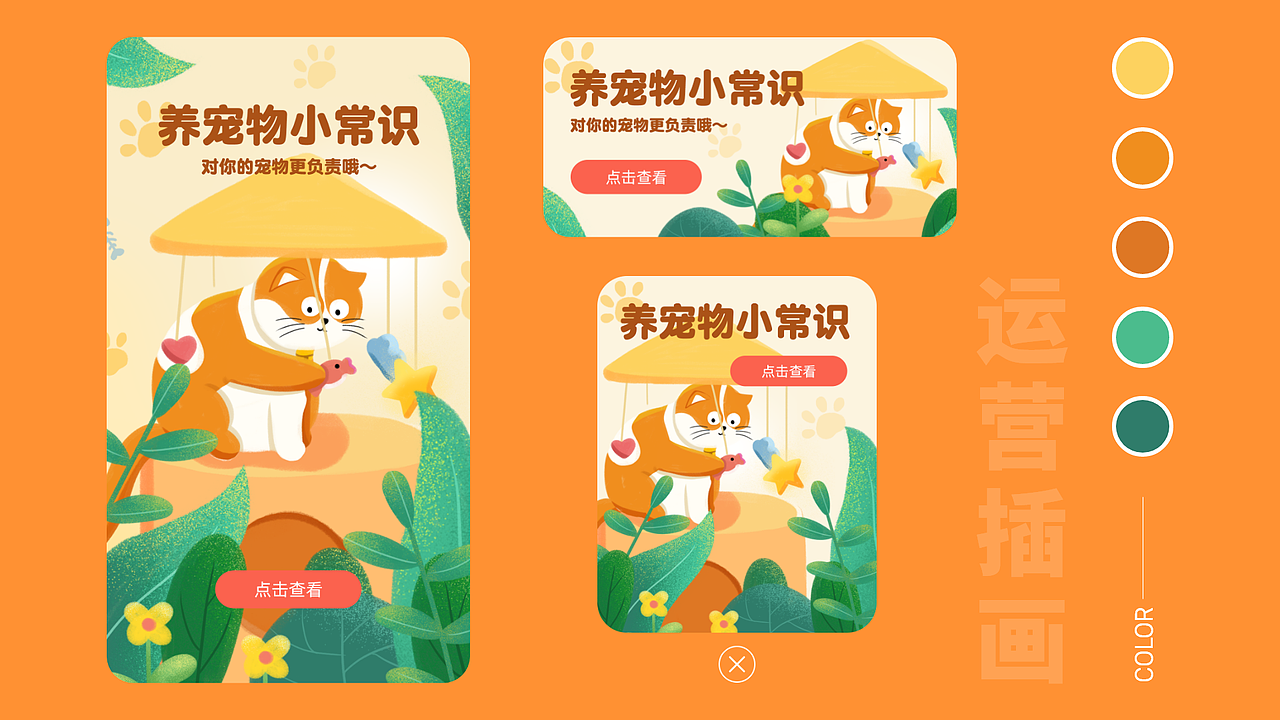 2021运营插画系列