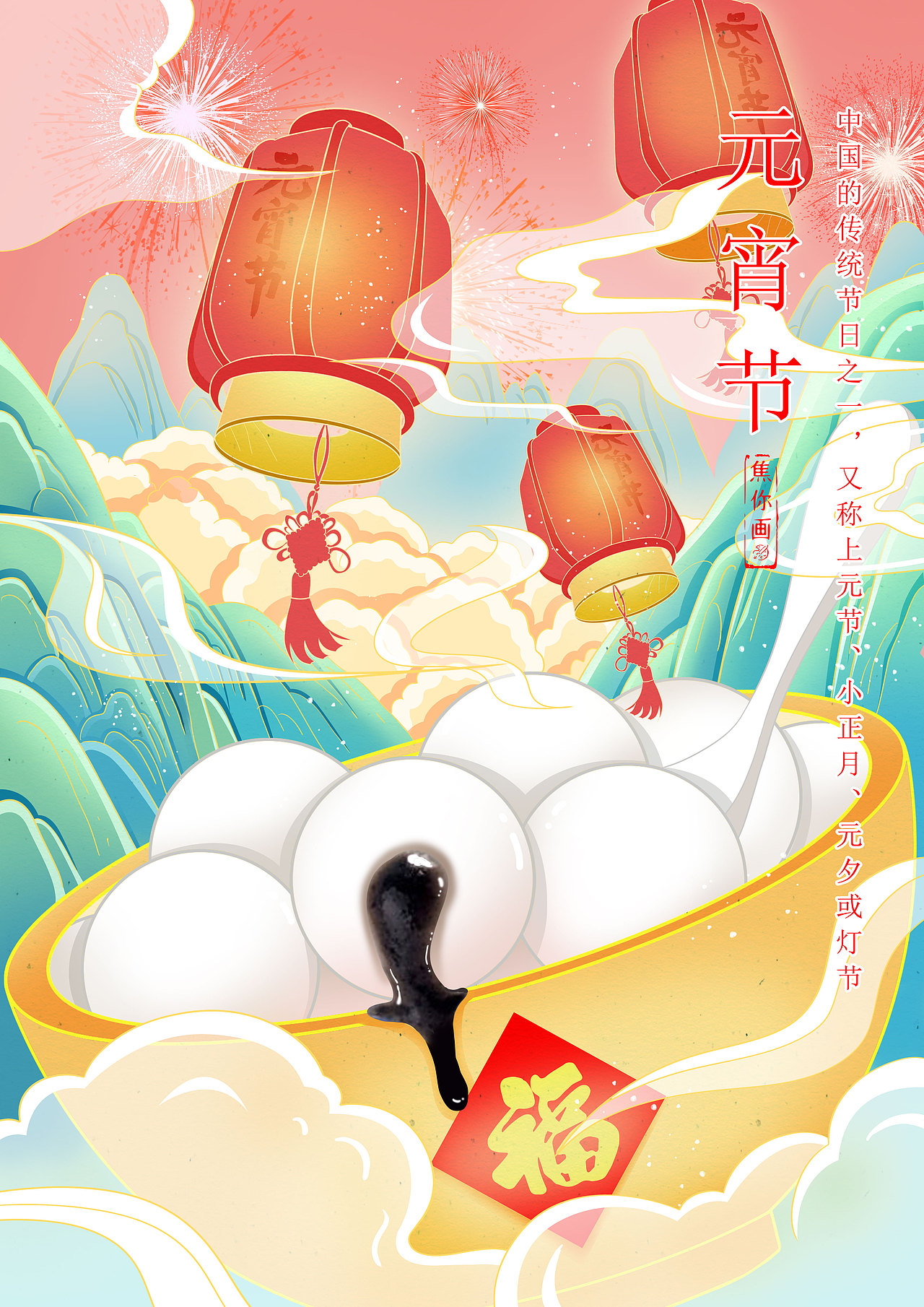 中国传统节日系列插画（图ZMjk0NTY4MzE2） - 创作习作 - 站酷设计师焦你画原创素材 - 站酷ZCOOL