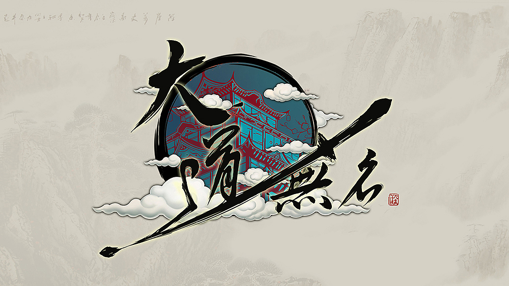 大道无名（图ZMjY0OTgzNjQ=） - 游戏UI - 站酷设计师lGaral原创素材 - 站酷ZCOOL