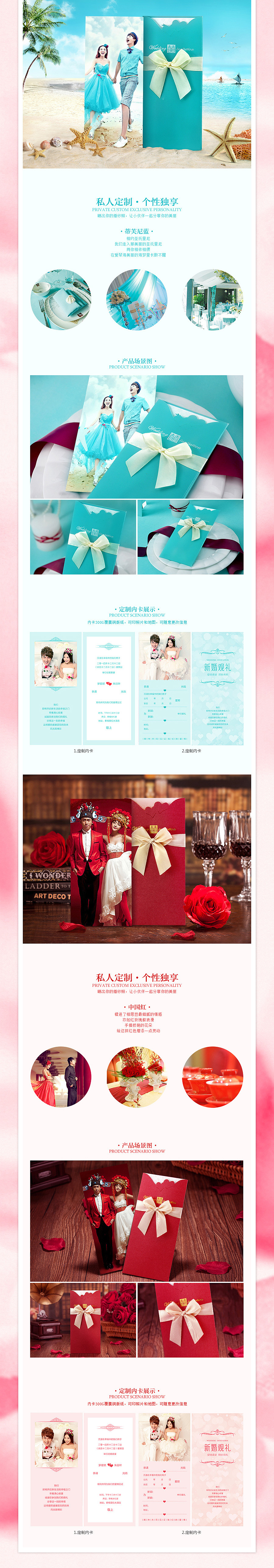 淘宝喜帖详情页