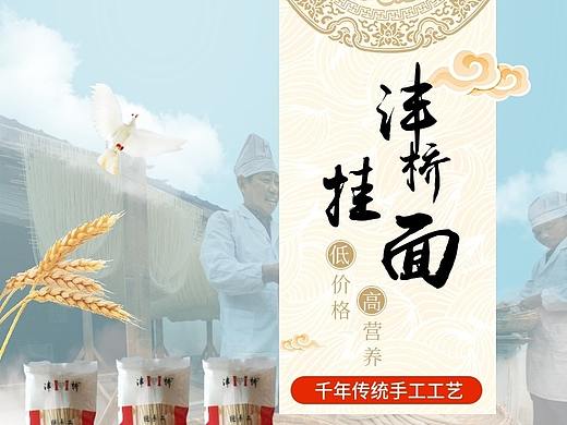 手工挂面详情页
