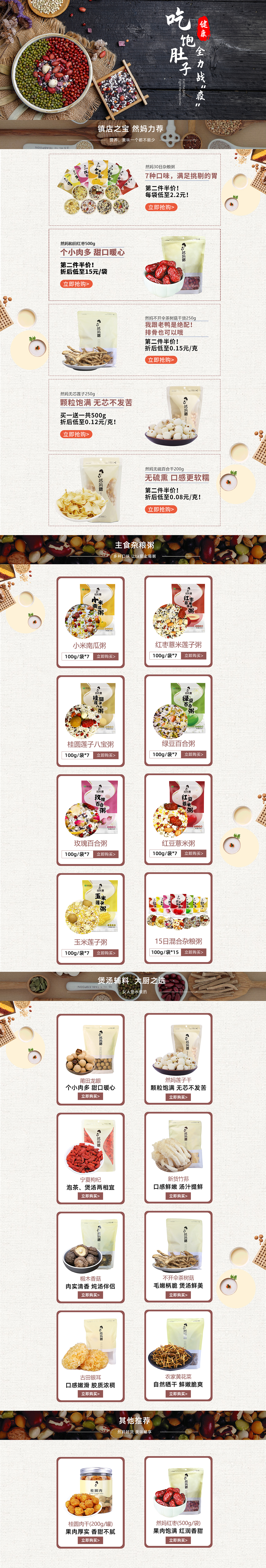 干货店首页（图ZMjAxMjIwOTQw） - 电商 - 站酷设计师使君与操耳原创素材 - 站酷ZCOOL