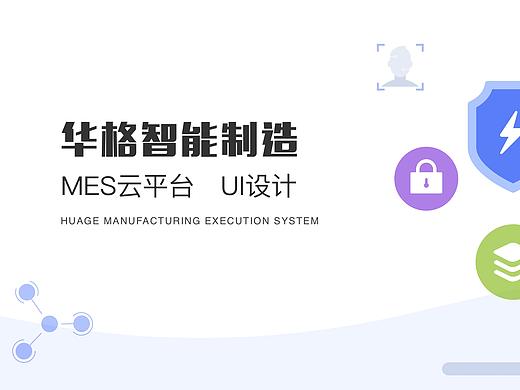 mes后台系统