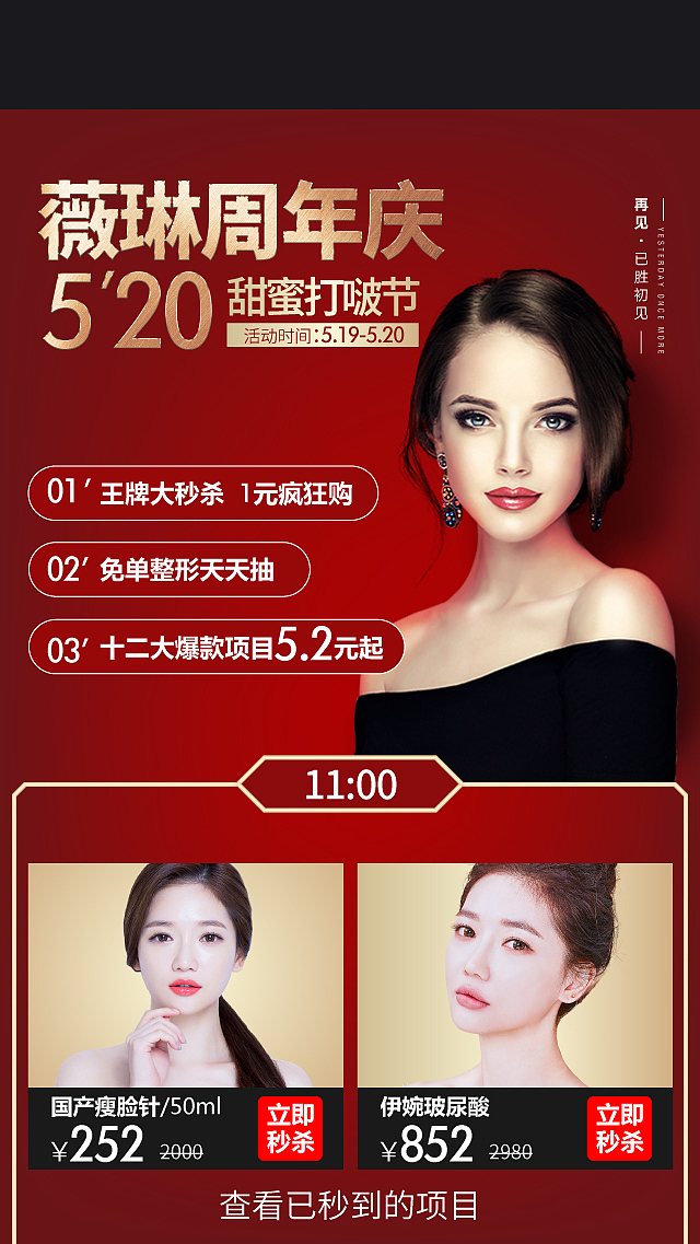 宁波薇琳周年庆-520甜蜜打啵节