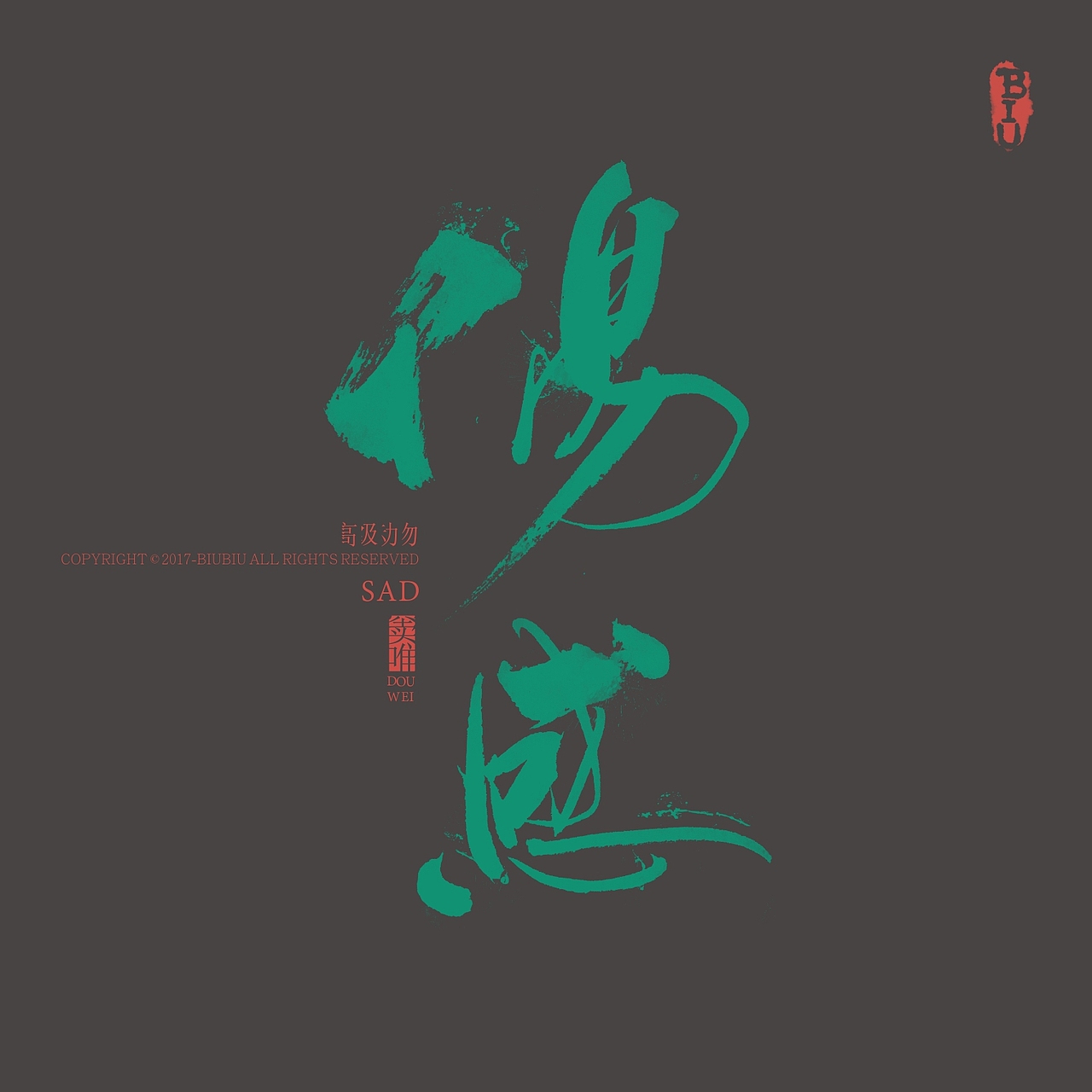 高级动物推广-书法