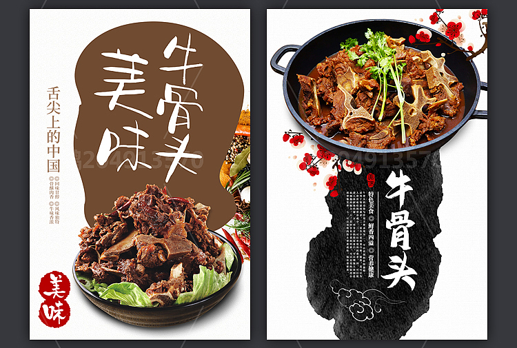 牛骨头海报图片广告牛大骨牛骨汤挂画挂图墙画墙纸贴纸