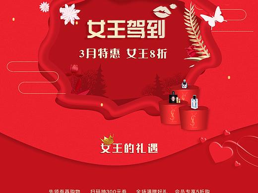 3.8女王节专题页
