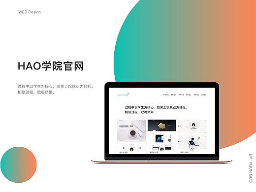 Hao学院＋Good课堂