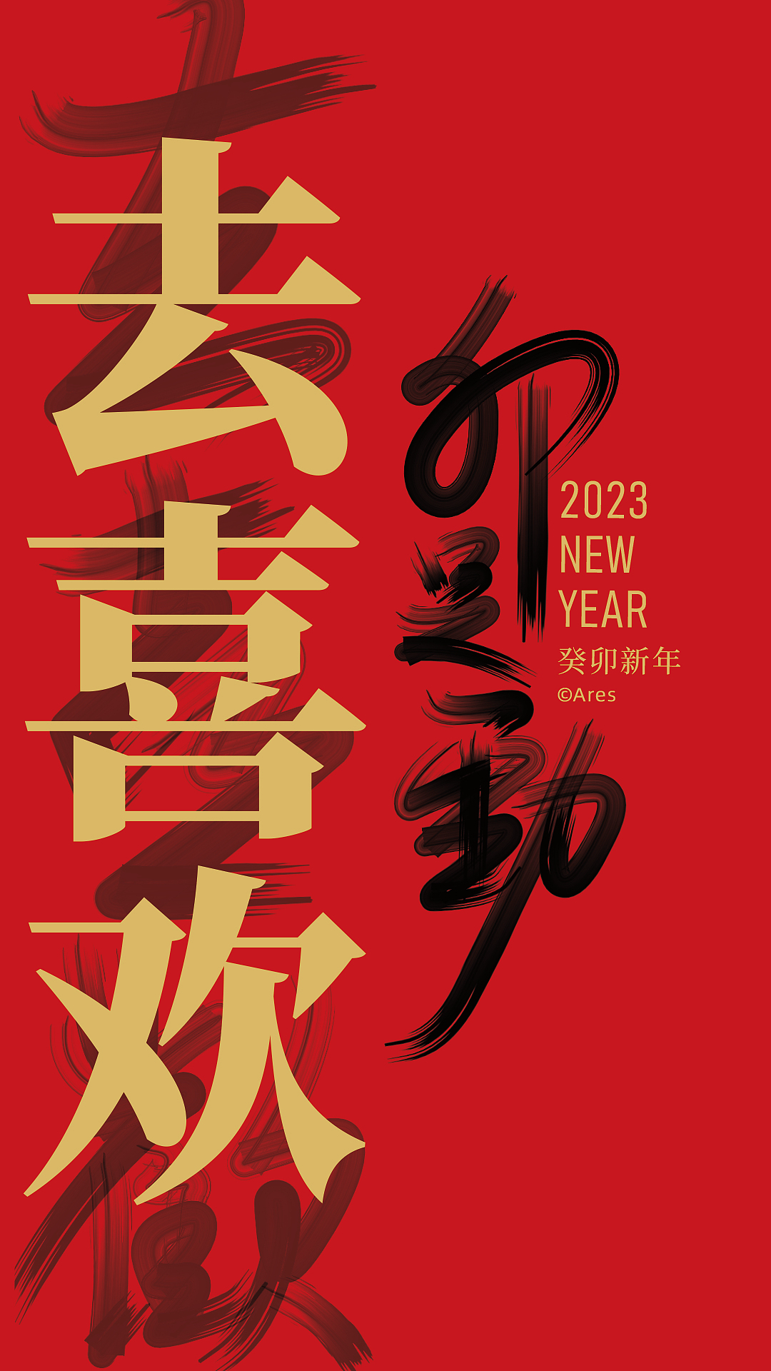 “卯足劲”（图ZMzI3MzU3MDI4） - 字体/字形 - 站酷设计师Areswhite原创素材 - 站酷ZCOOL