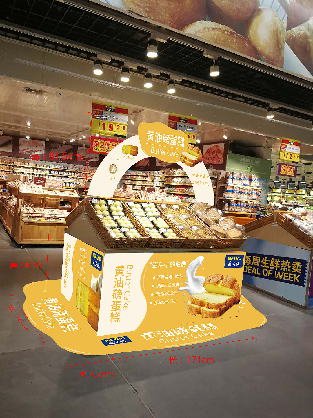 【物料设计】麦德龙商超黄油磅蛋糕物料