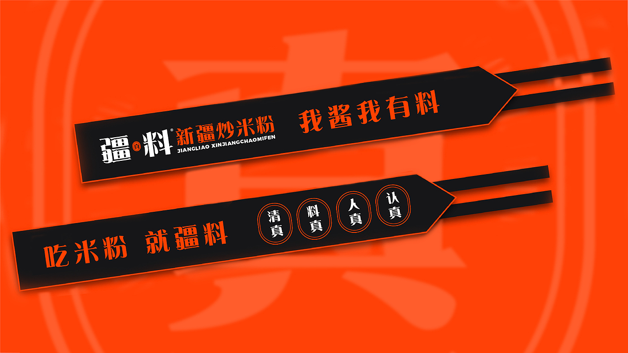 疆料新疆炒米粉-品牌设计案例（图ZMjQ3MDY5OTA4） - 品牌 - 站酷设计师Sze_sisi原创素材 - 站酷ZCOOL