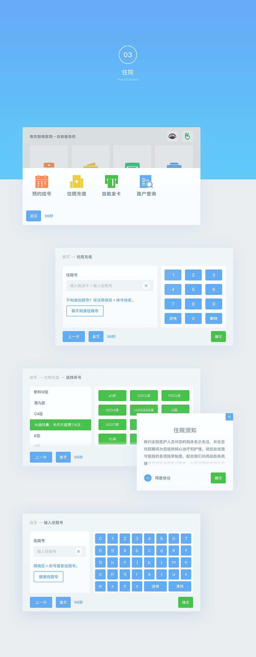 医疗自助机UI戒面（图ZNTUwMTMzNTI=） - 软件界面 - 站酷设计师鸟鸟萌萌哒原创素材 - 站酷ZCOOL