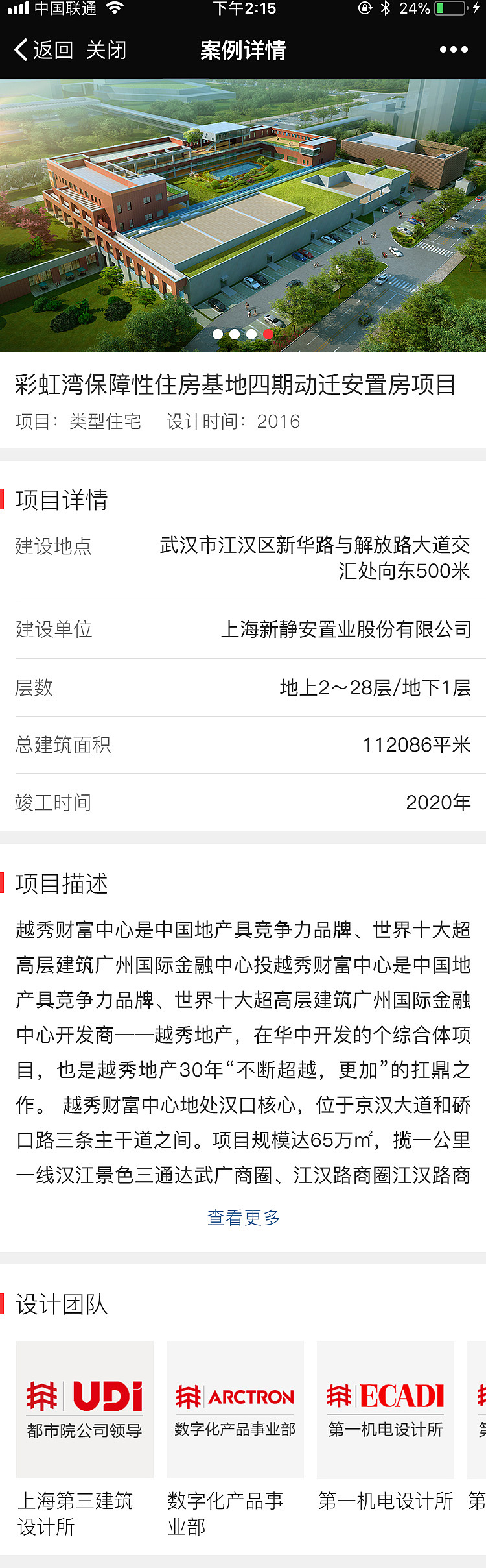 云华建手机端页面设计（图ZMTUyNTI1OTE2） - 交互/UE - 站酷设计师W道荣原创素材 - 站酷ZCOOL