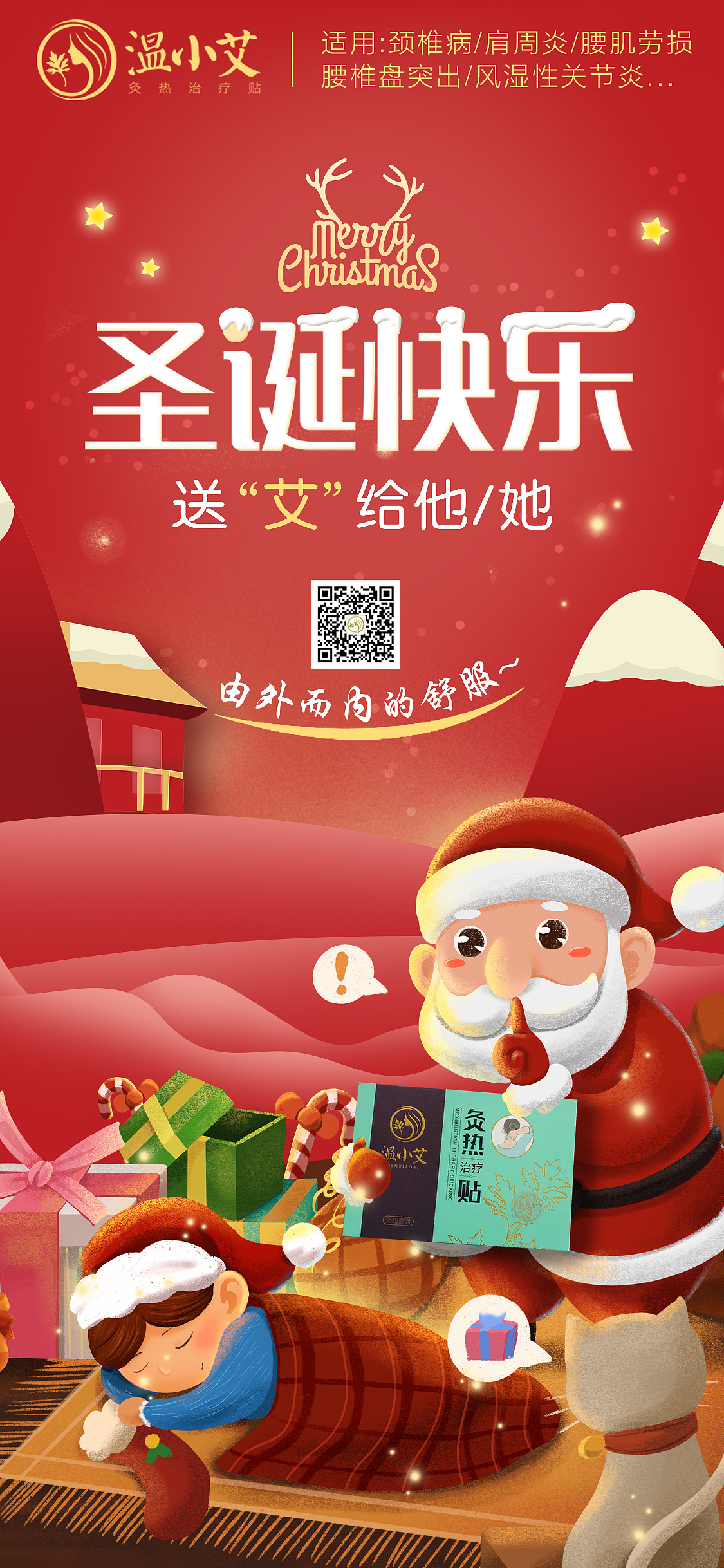 温小艾灸热贴海报（图ZMjAxODI3NDY4） - 海报 - 站酷设计师小小的原创素材 - 站酷ZCOOL