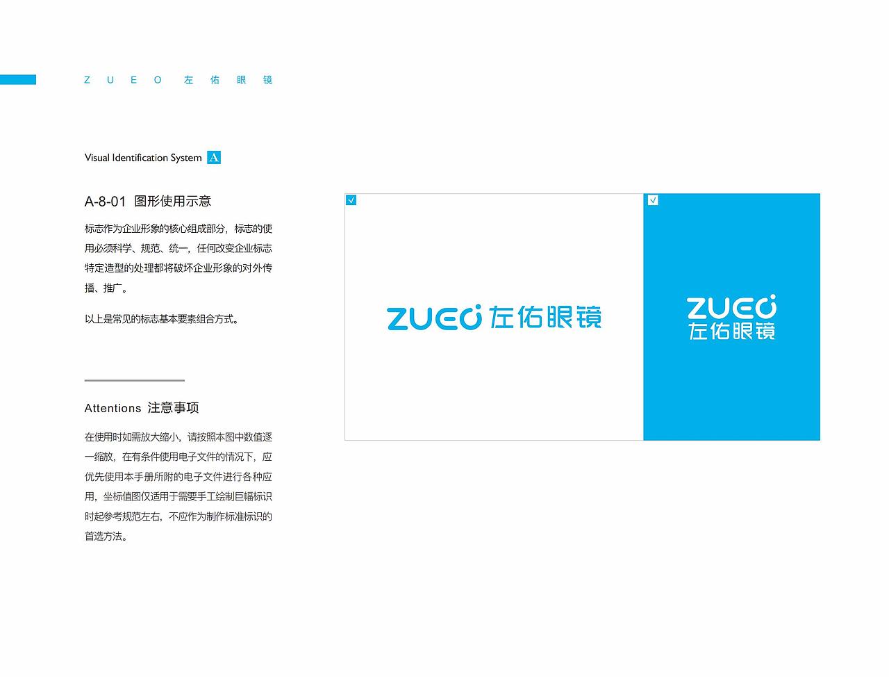 佐佑眼镜品牌VI设计