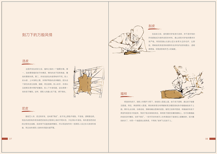《影话唐山》皮影书籍内页设计（图ZMzE5OTk2MTM2） - 书籍/画册 - 站酷设计师小蔓做设计了吗原创素材 - 站酷ZCOOL