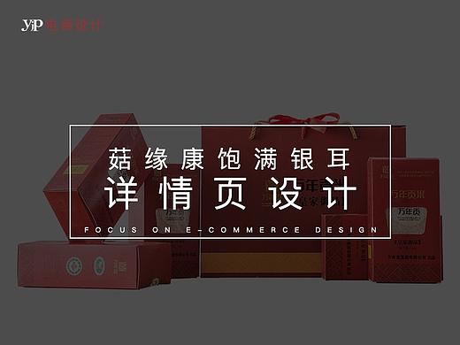 万年贡米详情页设计（个人主页-ZNTE0MjMxODA=） - 电商 - 站酷设计师Photoyejunpan原创素材 - 站酷ZCOOL