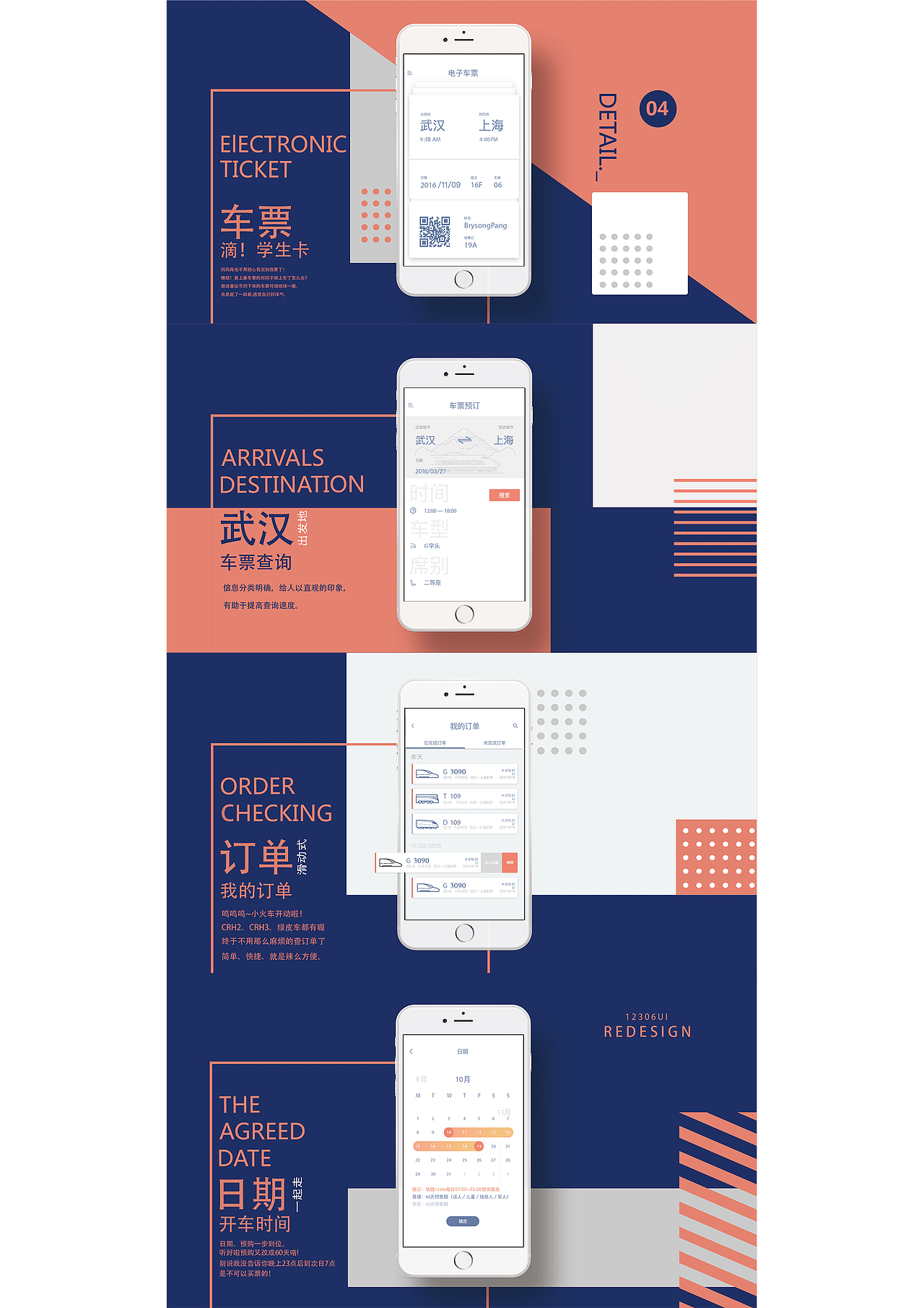 12306中国铁路APP用户界面再设计（图ZNTI0NjMzMzI=） - APP界面 - 站酷设计师渐银原创素材 - 站酷ZCOOL