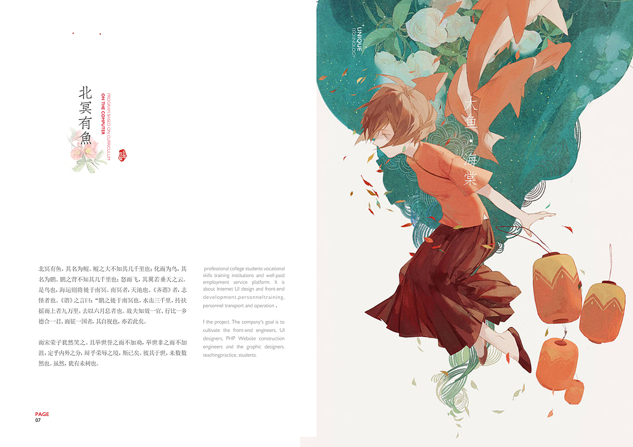 大鱼海棠版式设计（图ZNTYwMDkzNzY=） - 书籍/画册 - 站酷设计师红习习原创素材 - 站酷ZCOOL