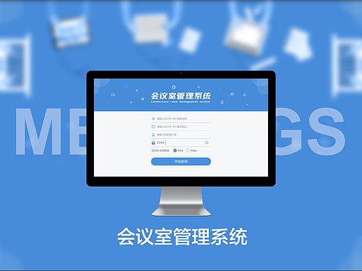 会议室管理系统