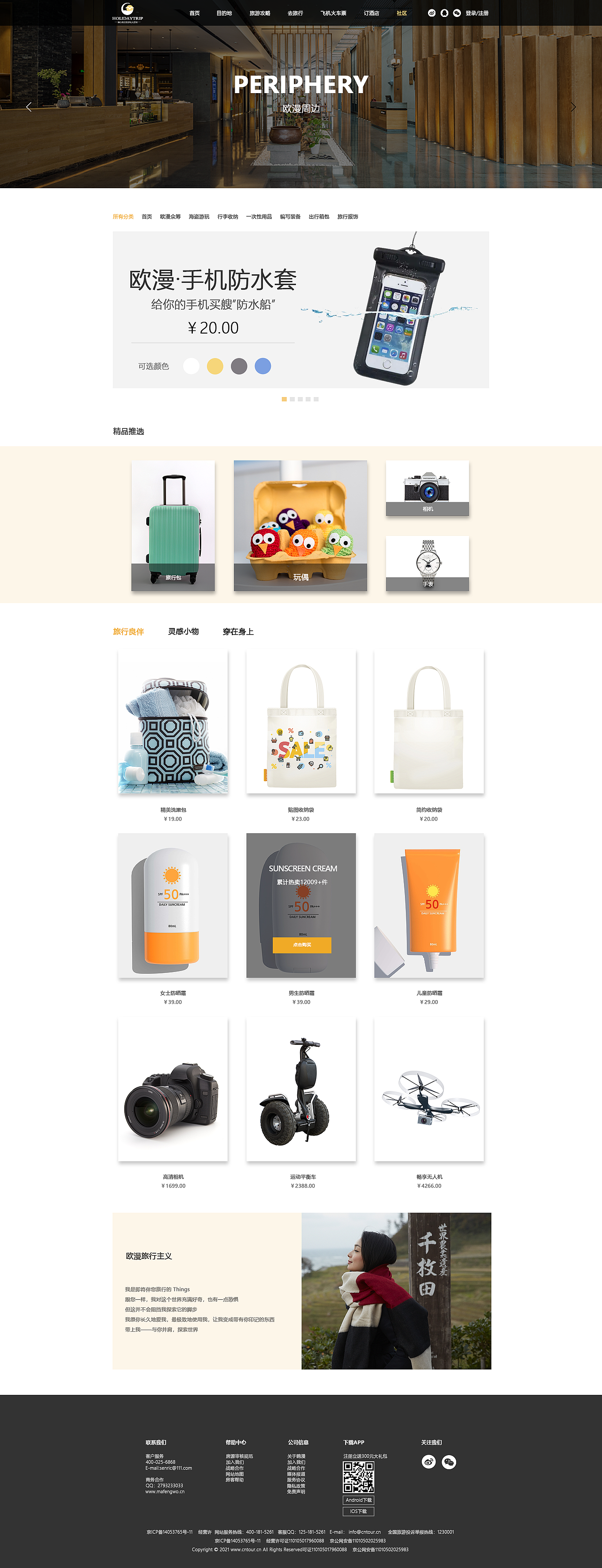 旅游网页（图ZMjU0NTQ0MzAw） - 其他网页 - 站酷设计师299tt原创素材 - 站酷ZCOOL