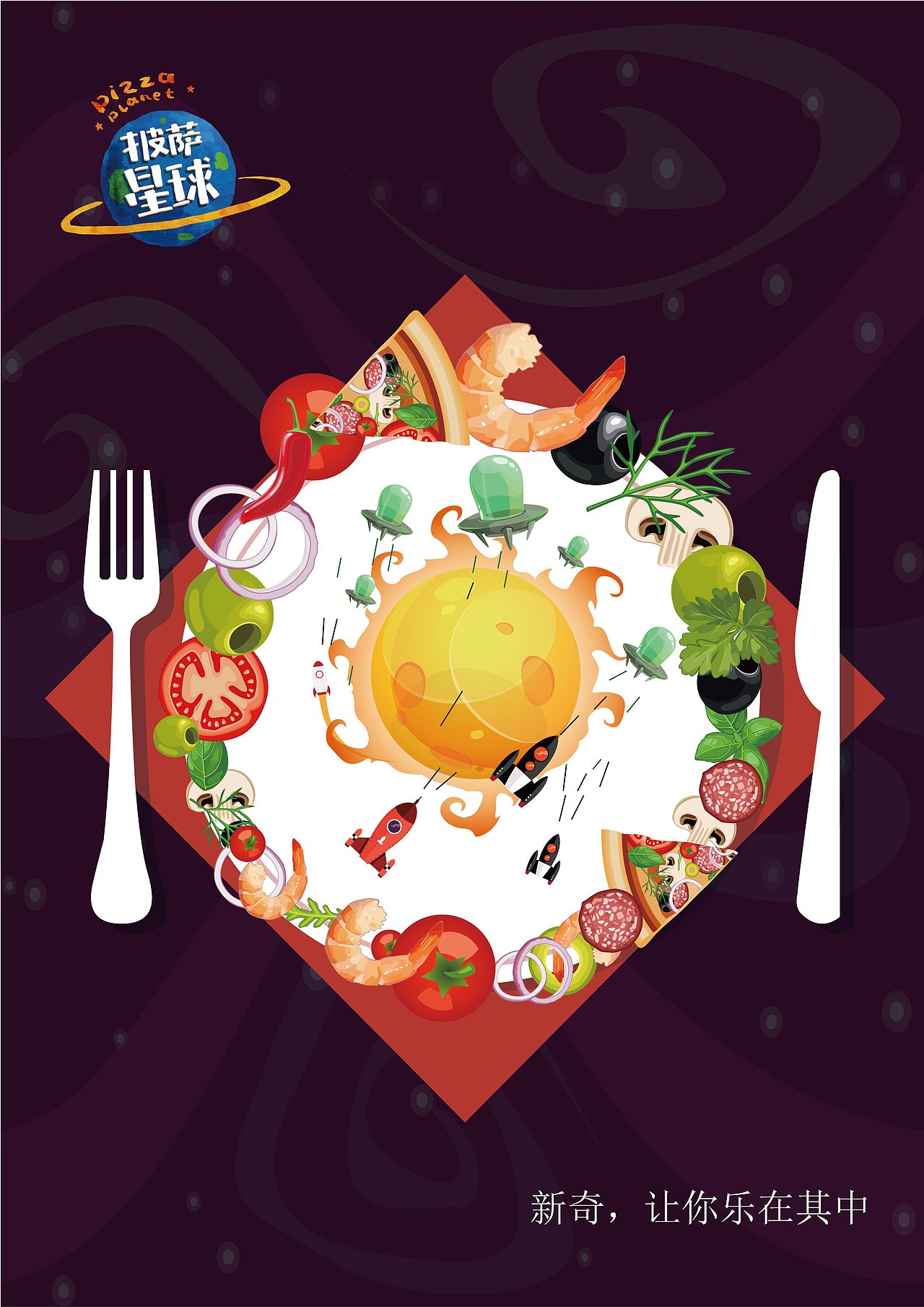 披萨星球 第八届大广赛披萨星球平面类获奖作品 披萨海报 美食招贴 披萨星球大学生广告设计