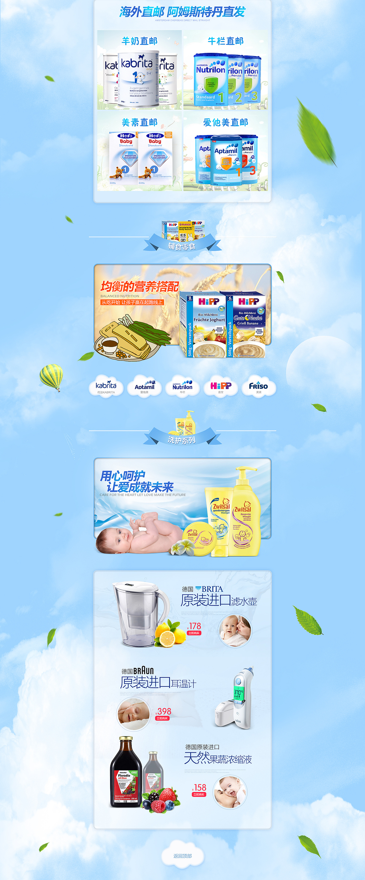 /2016/母婴奶粉页面（图ZNzA5MzI4ODg=） - 电商 - 站酷设计师迪阿_原创素材 - 站酷ZCOOL