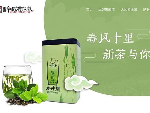 茶叶网站（概念稿）