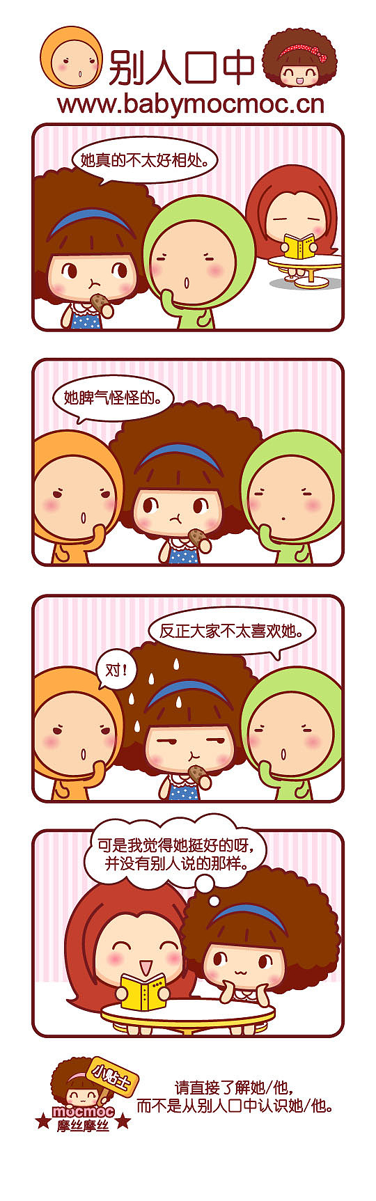 摩丝摩丝漫画～10月（图ZMTgyOTUwNjYw） - 短篇/格漫 - 站酷设计师碳碳原创素材 - 站酷ZCOOL
