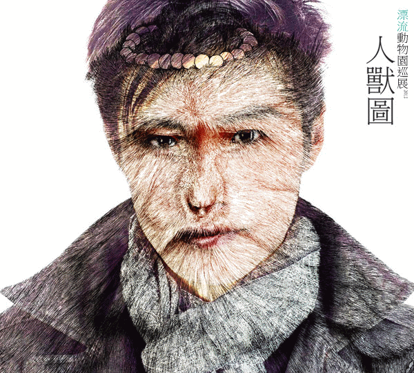 2012北邦漂流动物园巡展（图ZNjUzODU2OA==） - 商业插画 - 站酷设计师北邦原创素材 - 站酷ZCOOL