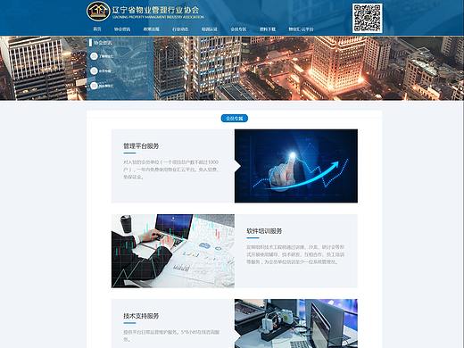 网页设计——物业协会