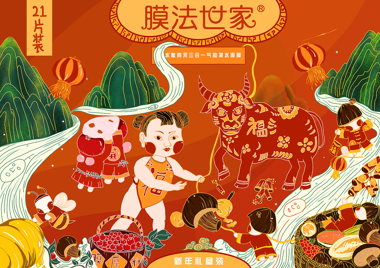 膜法世家2021年礼盒设计(包装设计结课作业)