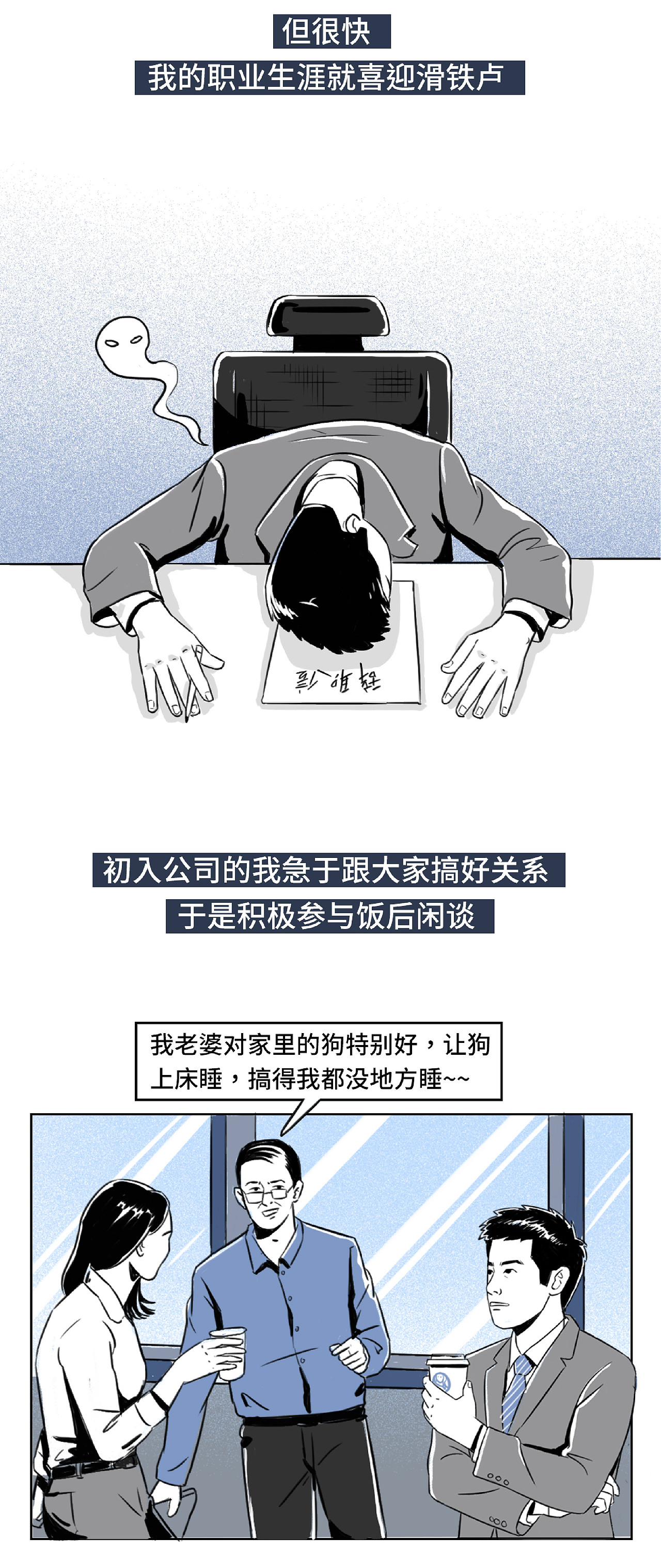 条漫工作-职场新人的迷惑行为（图ZMjExMTA5NTA4） - 中/长篇漫画 - 站酷设计师Mitter_米特原创素材 - 站酷ZCOOL