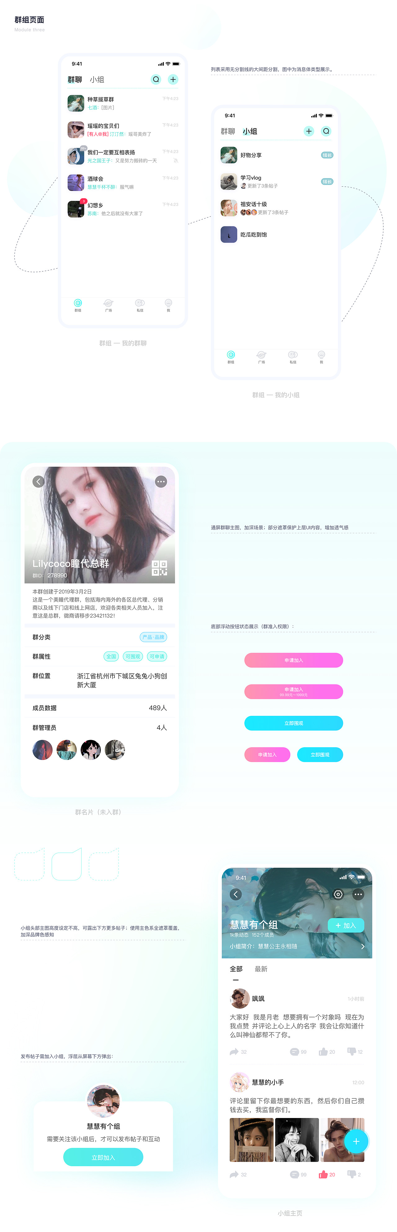 寸角App-群组社交体验（图ZMjU0NDcyMzQw） - APP界面 - 站酷设计师砰砰砰咚咚原创素材 - 站酷ZCOOL