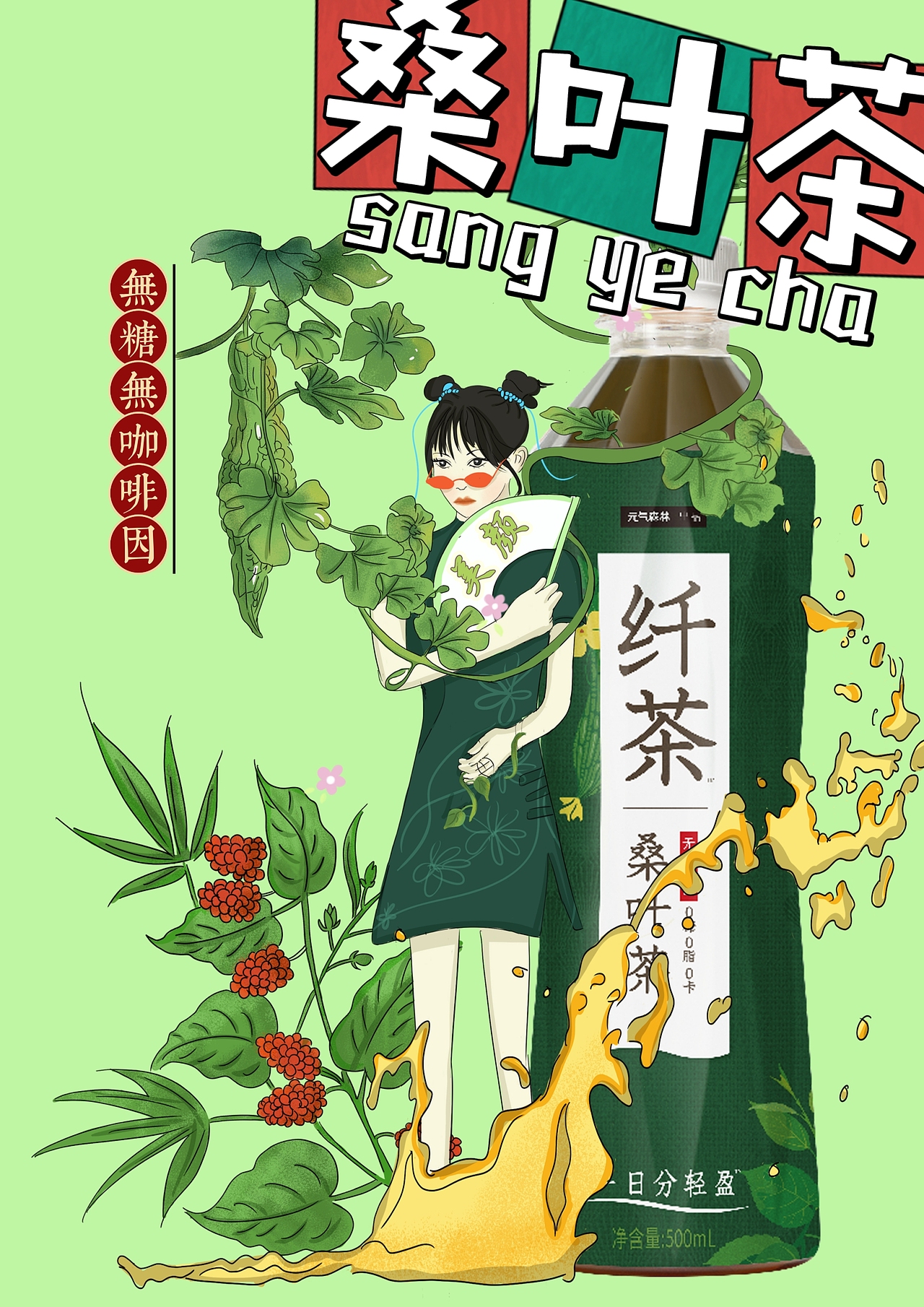芭莎女孩喝纤茶