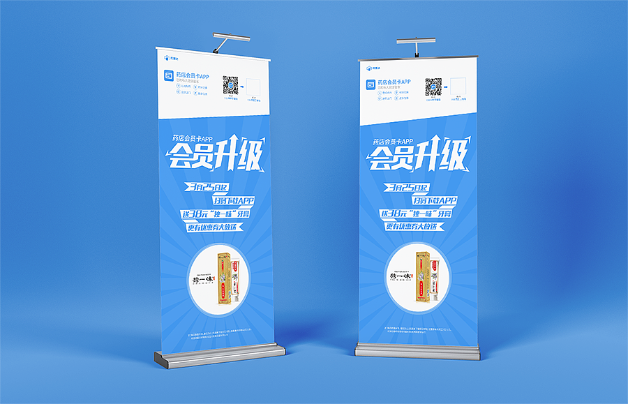药店会员卡APP地推海报与展架（图ZNDY1MjI5MzY=） - 宣传物料 - 站酷设计师赵旭冉原创素材 - 站酷ZCOOL