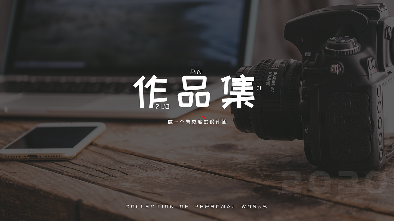 个人设计作品集（2019-2020）（图ZMjA4OTMwMzM2） - 运营设计 - 站酷设计师Herhvacles原创素材 - 站酷ZCOOL