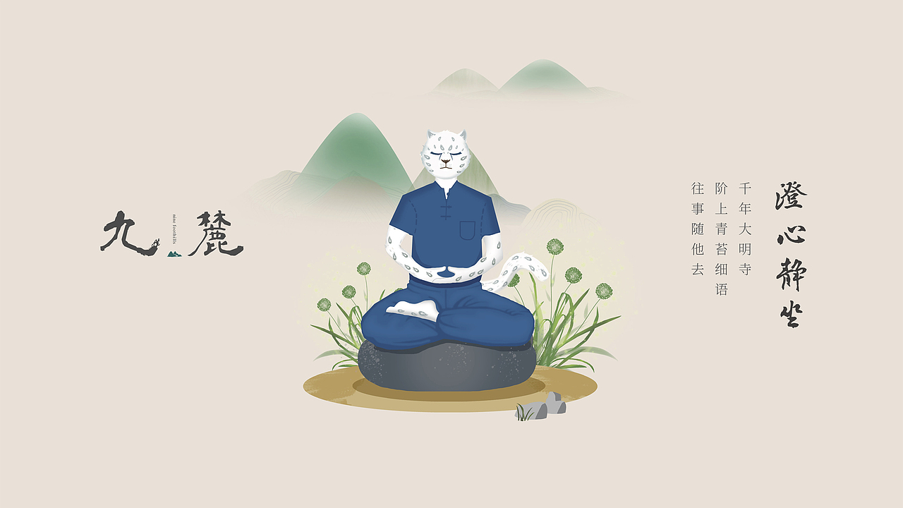项目｜九麓雪豹IP形象（图ZMjc5MzAzNzA0） - IP形象 - 站酷设计师BO设计研究社原创素材 - 站酷ZCOOL